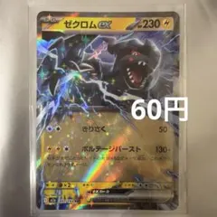 ゼクロムEX バトル強化デッキ60 ゼクロムEX BKZ 009/018 - メルカリ