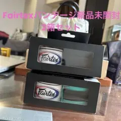 fairtexハンドラップ2箱まとめ売り