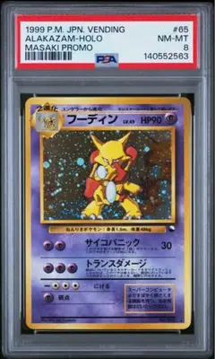 PSA8 フーディン 通信進化: 旧裏/プロモ 渦巻 フーディン 通信進化: 旧裏/プロモ[PMCG-P No.065](プロモーション