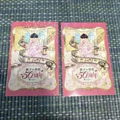 徹子の部屋 50周年 シール 2枚セット