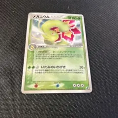 kts【PSA10】メガニウム 004/106 金の空、銀の海 メガニウム ☆ 拡張パック 金の空、銀の海 004/106 - メルカリ