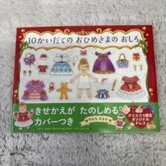 10かいだてのおひめさまのおしろ　（週末お値引き）