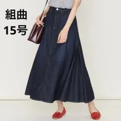組曲 K 大きいサイズ 5 ライトデニム マキシスカート インディゴ 13号