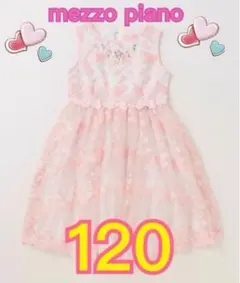 定価3.5万☆超美品☆メゾピアノ　120 ワンピース