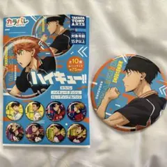 ハイキュー!! 影山飛雄　缶バッジ 75mm