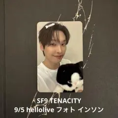 SF9 TENACITY 9/5 hellolive フォト インソン