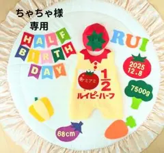 ㉙【ちゃちゃ様専用】キューピーハーフバースデーロンパース