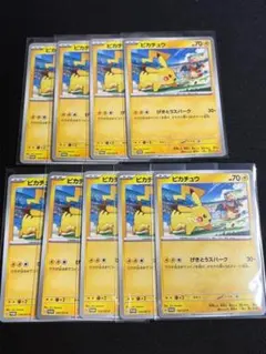 ピカチュウ げきとうスパーク 120/SV-P 9枚 ポケモンカードゲーム