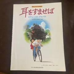 2026年最新】耳をすませば ポスターの人気アイテム - メルカリ