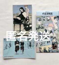 夏油傑　美々子　菜々子、虎杖　東堂　メモリアルコレクション　呪術廻戦展