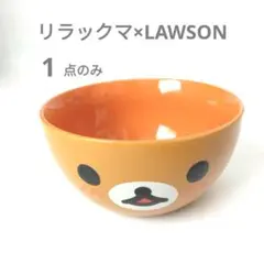 リラックマ プレート LAWSON ローソン 限定 ボウル サンエックス