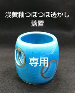 2025年最新】茶道具 蓋置の人気アイテム - メルカリ