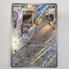 2025年最新】ヤドンarの人気アイテム - メルカリ