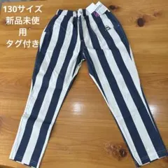 新品未使用 Si•Shu•Non 130cm 長ズボン