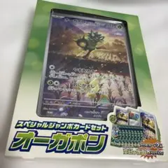 【未使用品、パック無】ポケモンカード スペシャルジャンボカードセット オーガポンのサムネイル
