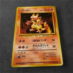 【ポケモンカード】旧裏/ブーバー/LV.24/No.126