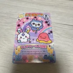 にゅー！ごっちカード2　レア　そらのフィールド探検！