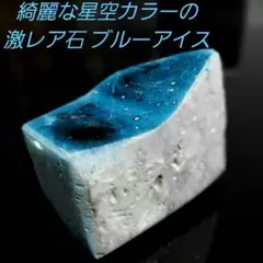 グレイシアライト 蛍光 原石 天然石 パワーストーン ブルーアイス グレイシアライト 蛍光 原石 天然石 パワーストーン ブルー