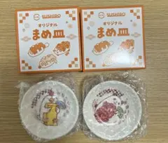 スシロー　まめ皿　2個セット