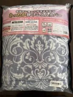 nishikawa あったか掛けふとんカバー　ダブルロング　190×210のサムネイル