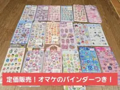 シールまとめ売り！