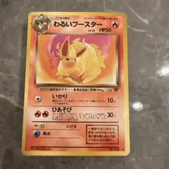 美品 旧裏　わるいブースター ◆ 第4弾拡張パック ロケット団