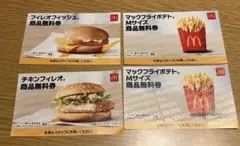 マクドナルド 商品無料券 4枚セット