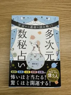 2026年最新】算命占法 上住節子の人気アイテム - メルカリ