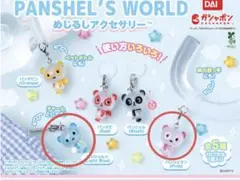 PANSHEL'S WORLD めじるしアクセサリー