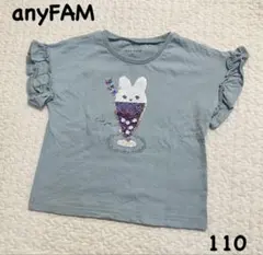 エニィファム　うさぎスパンコールTシャツ　110㎝
