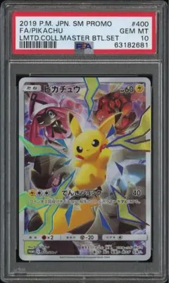 2026年最新】ピカチュウ リミテッドコレクション psa10の人気アイテム