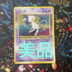 2026年最新】ポケモンカード ミュウ 旧裏の人気アイテム - メルカリ