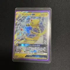 2026年最新】デンリュウGXの人気アイテム - メルカリ