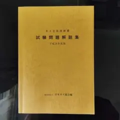 2025年最新】ガス主任技術者の人気アイテム - メルカリ