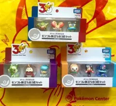 【新品未開封】ポケモン30周年記念 モンコレ旅立ち アローラ カロス パルデア
