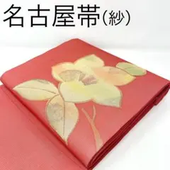 美品［ 名古屋帯/紗 ］正絹　オレンジとは赤の中間　桔梗　夏物　夏着物　盛夏
