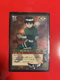 ナルト NARUTO カード ロック・リー 忍-41
