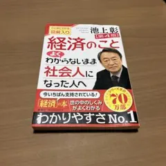 経済のことよくわからないまま社会人になった人へ ひとめでわかる図解入り