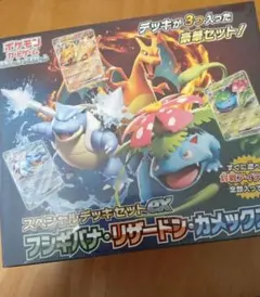 未開封 スペシャルデッキセット ex フシギバナ リザードン カメックス 状態A-〕スペシャルデッキセットex『フシギバナ・リザードン