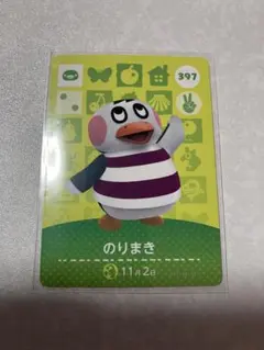 どうぶつの森　amiiboカード　のりまき　1