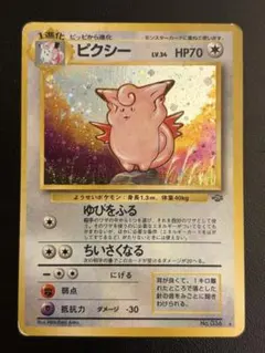 2026年最新】ポケモンカード 旧裏 ピクシーの人気アイテム - メルカリ