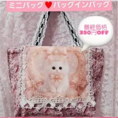 レース付き猫バッグ♥️白猫ミニバッグ♥️バッグインバッグ♥️