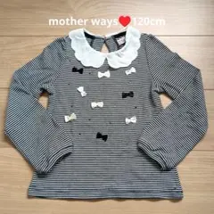 mother ways♥長袖カットソー 120cm ストライプ