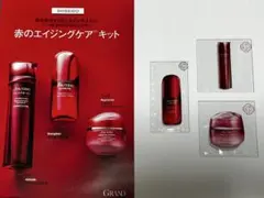 SHISEIDO 赤のエイジングケアキット
