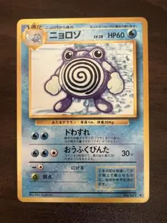 ニョロゾ ポケモンカード レベル28 HP60 - メルカリ