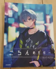 るぅとめもりー　さとみめもりー　莉犬めもりー　ころんメモリー