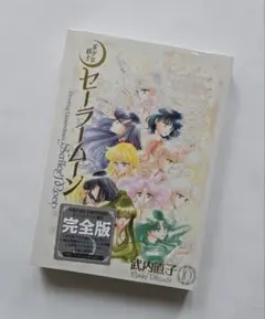 2026年最新】美少女戦士セーラームーン完全版の人気アイテム - メルカリ