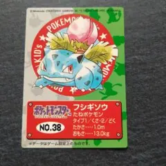 ポケモンキッズ カード フシギソウ NO.38