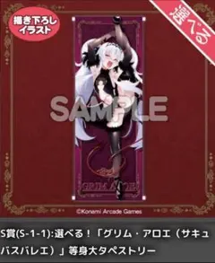 グリムアロエがいっぱいくじ2 S賞 等身大タペストリー - メルカリ
