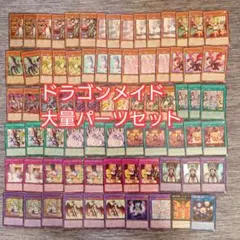 パ7934 遊戯王 ドラゴンメイド デッキ パーツ - メルカリ